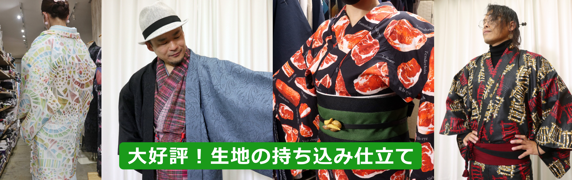 大好評！生地の持ち込み仕立て